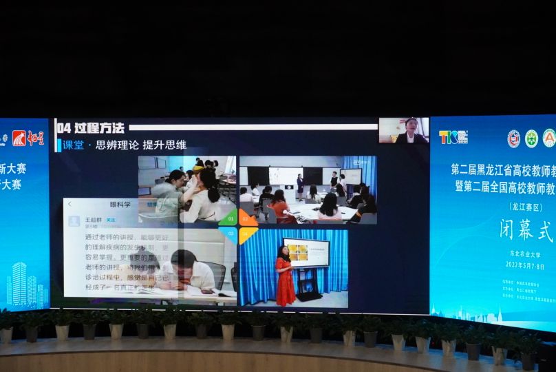 10BET十博最佳体育平台成功举办第二届黑龙江省高校教师教学创新大赛